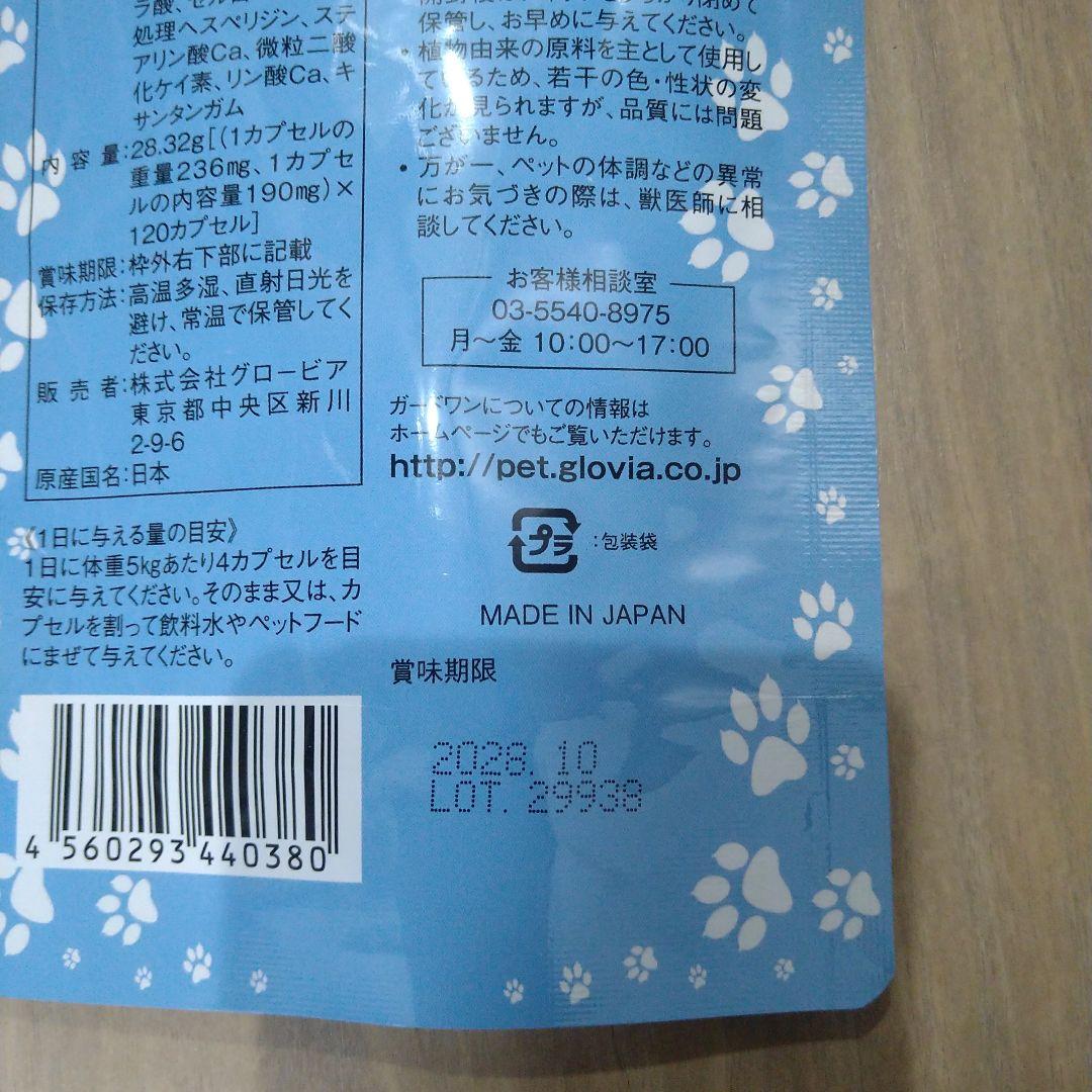 犬猫用　ガードワン　サプリメント　120粒
