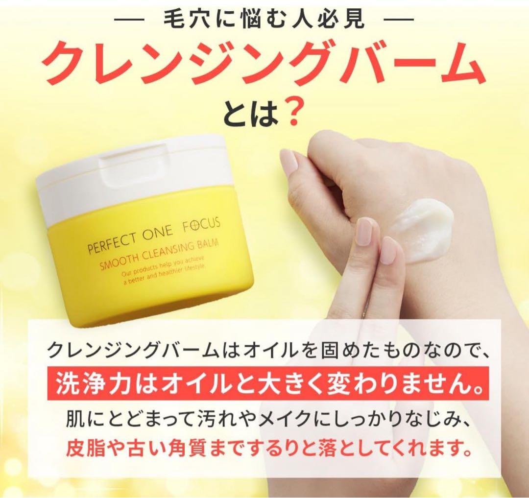 【新品、未開封】パーフェクトワンフォーカス スムース