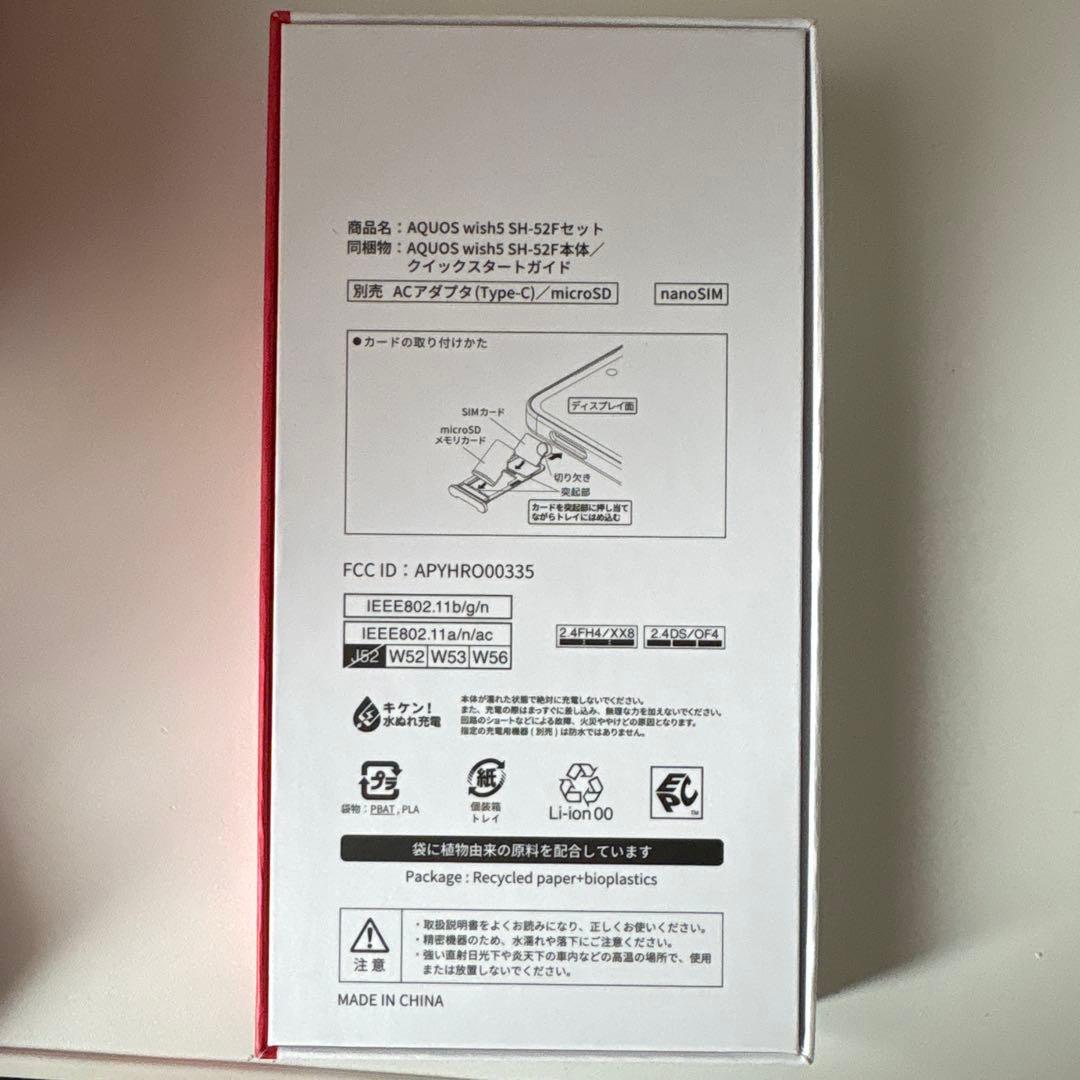 AQUOS wish5 64GB ワカバ SH-52F SIMフリー