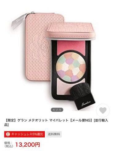 ゲラン　フェイスカラーパレット