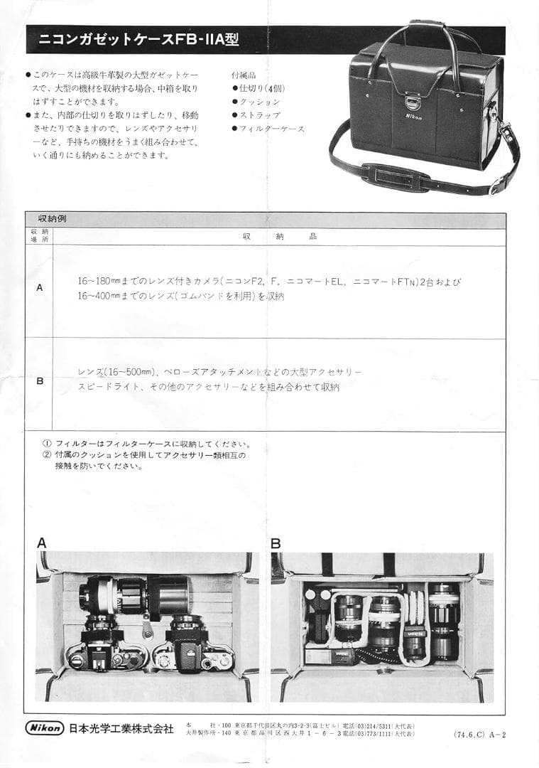 Nikon F2・ニコマット向けガゼットケースFB-IIA型 ショルダーケース