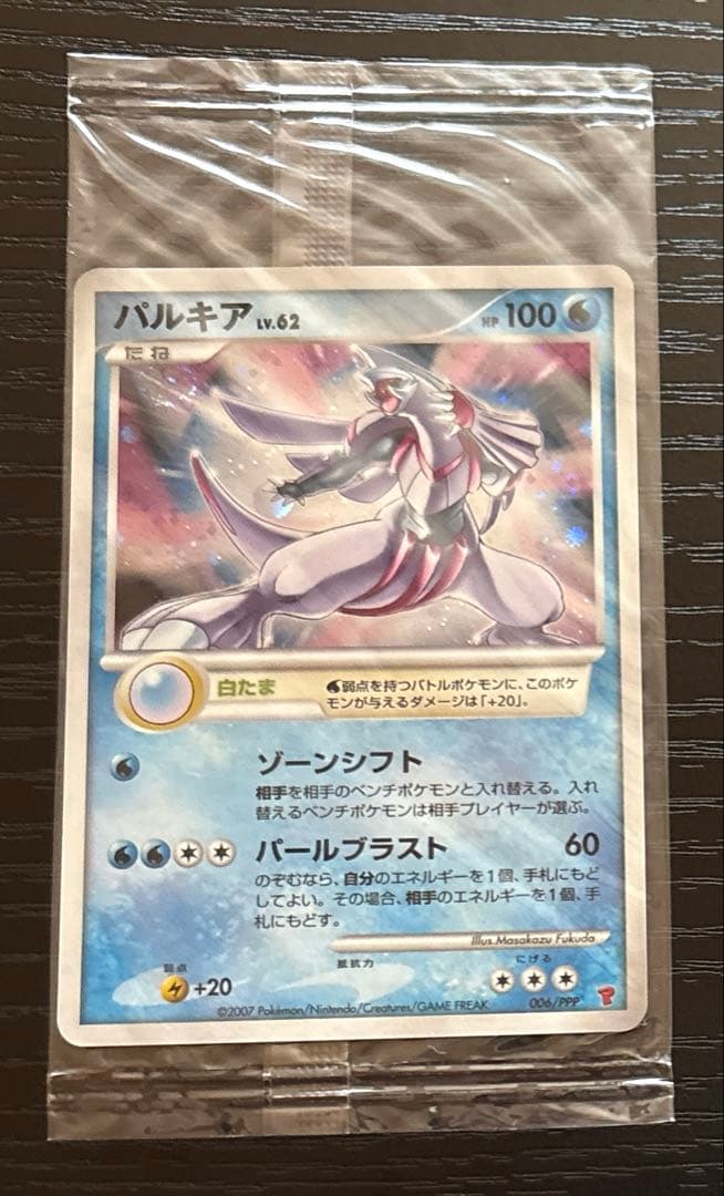 ポケモンカード プレイヤーズ プロモ パルキア 未開封