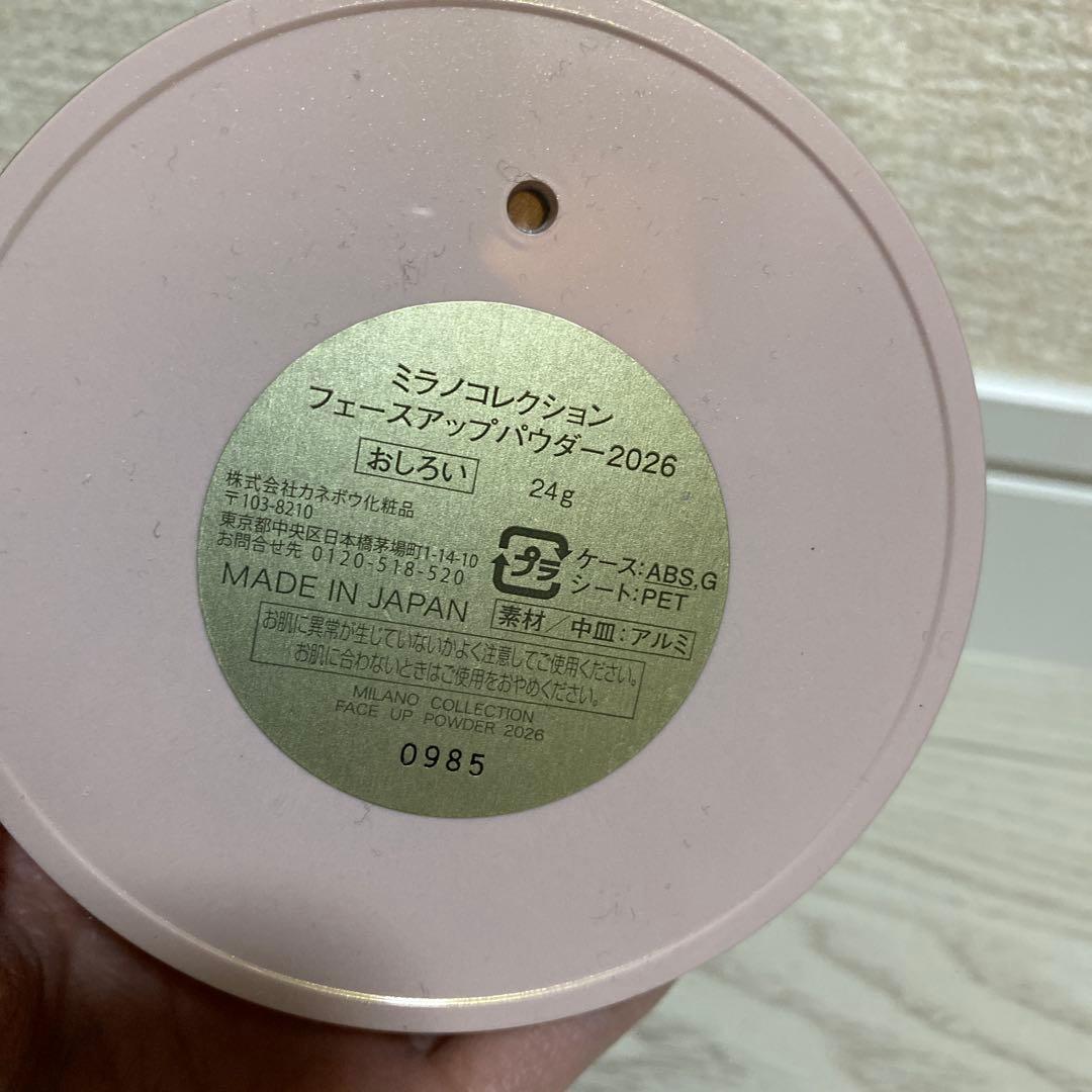 ミラノコレクション2026 フェースアップパウダー 新品未使用
