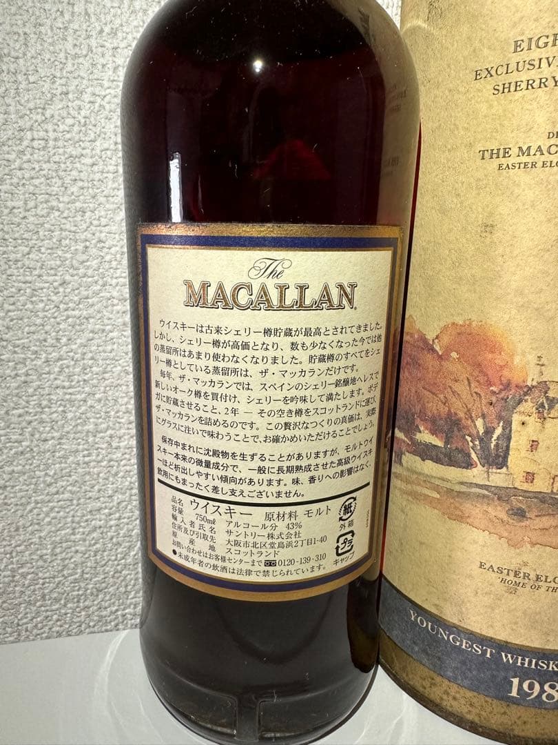 マッカラン18年 シングルモルトウイスキー 1985年製(旧ボトル)