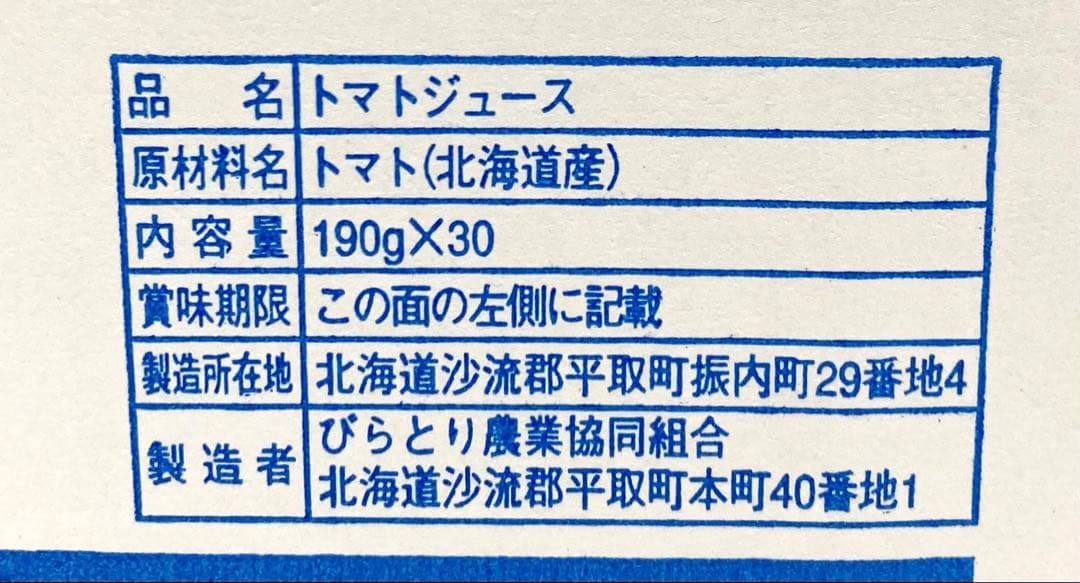 みつみお ニシパの恋人 トマトジュース 190g缶×30本入 2箱セット