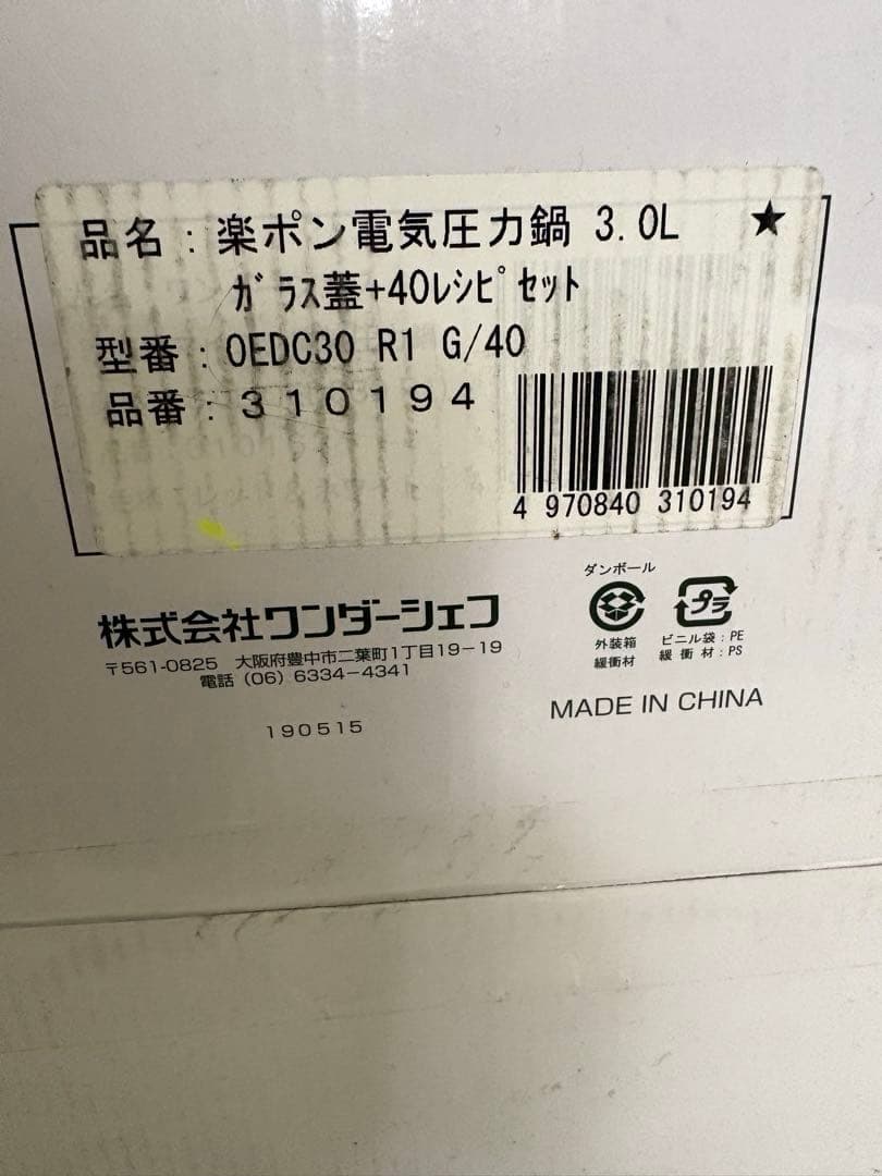 ワンダーシェフ 電気圧力鍋 OEDC30 3.0L