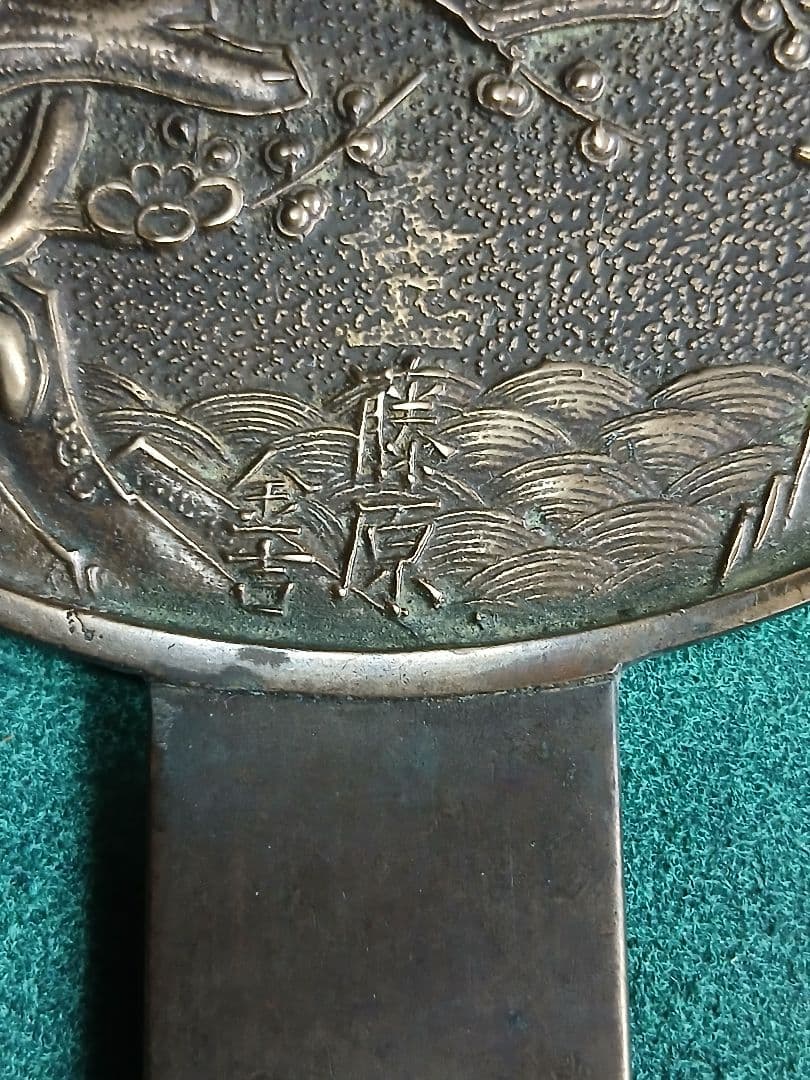 和鏡　銅鏡　柄鏡　手鏡　江戸時代　古銅　和骨董　アンティーク