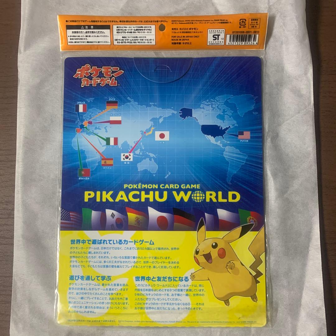 ピカチュウワールド セブンイレブン限定品