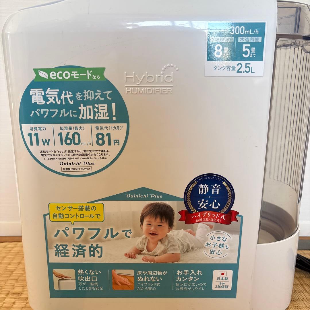 新品、保証付ダイニチプラス HD-C300G 2024年製 ハイブリッド式加湿器