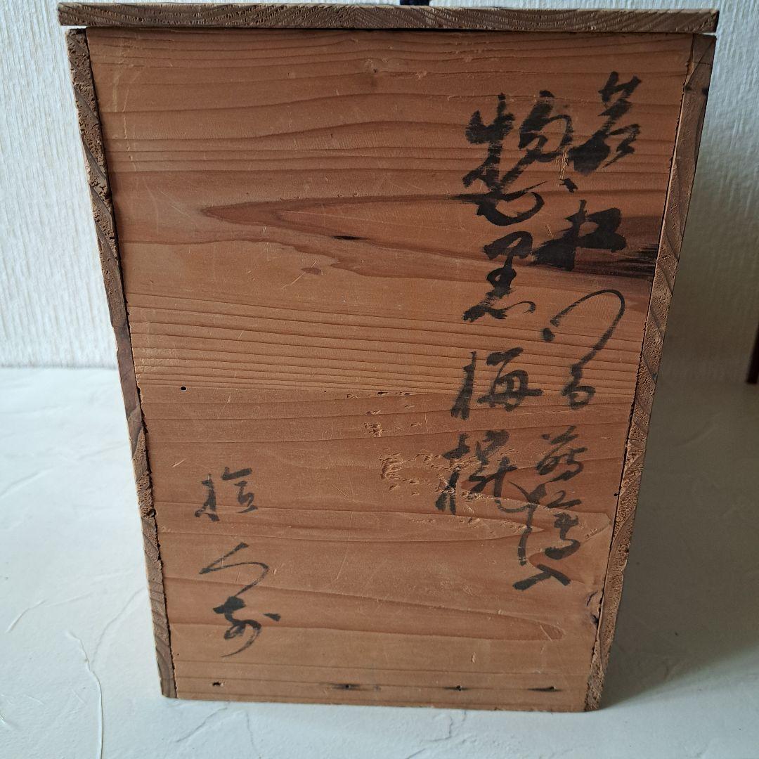 梅椀　2客　大椀　蓋付き煮物椀　骨董品　雑煮椀
