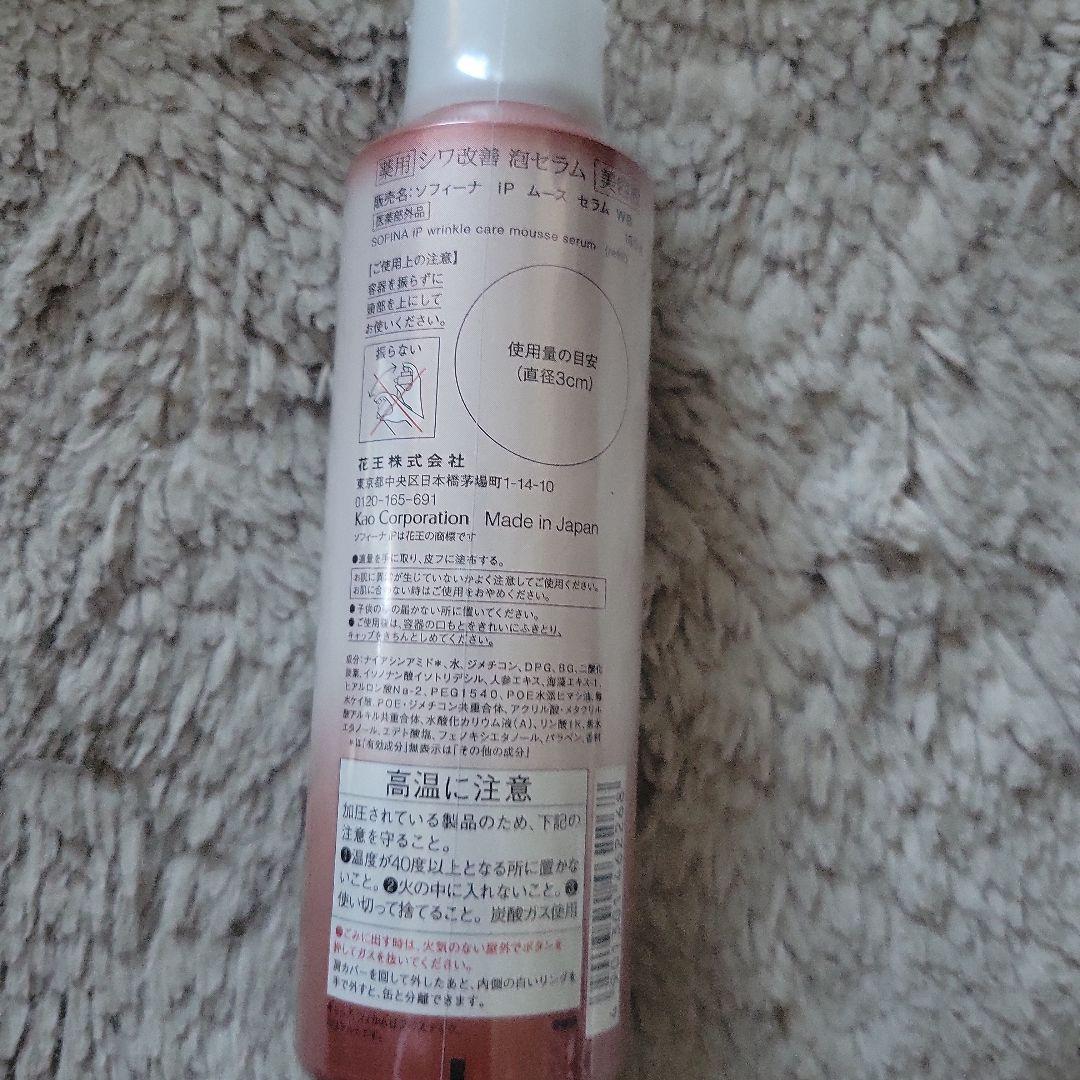 お値下げ★未開封ソフィーナip薬用シワ改善泡セラム超BIGサイズ180gレフィル