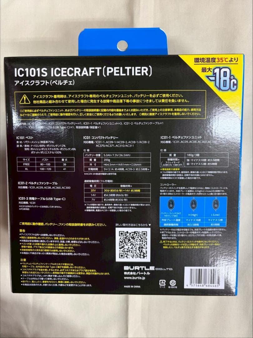 【新品】バートル IC101S アイスクラフト(ペルチェベスト) FREE