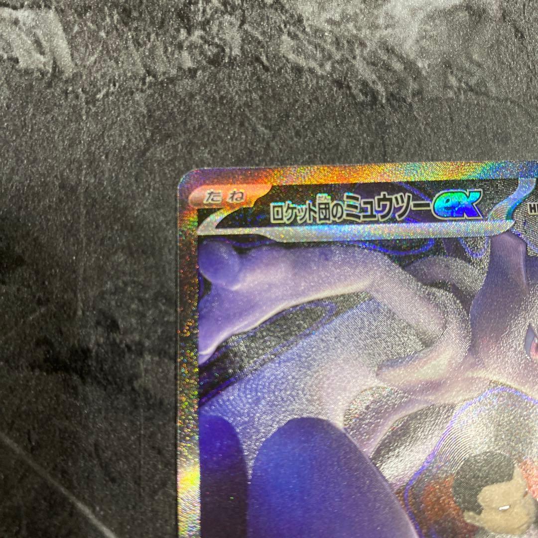 ロケット団のミュウツーex SAR メガドリームex ポケカ ポケモンカード