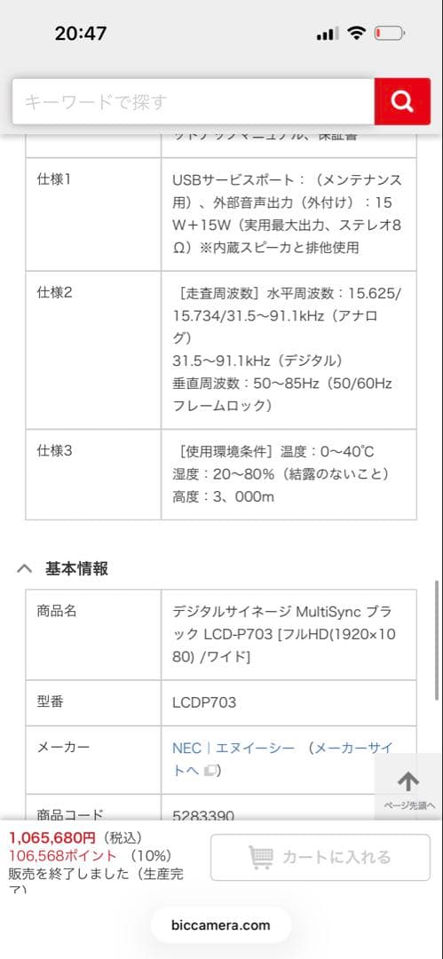 NEC MultiSync モニター　70インチ