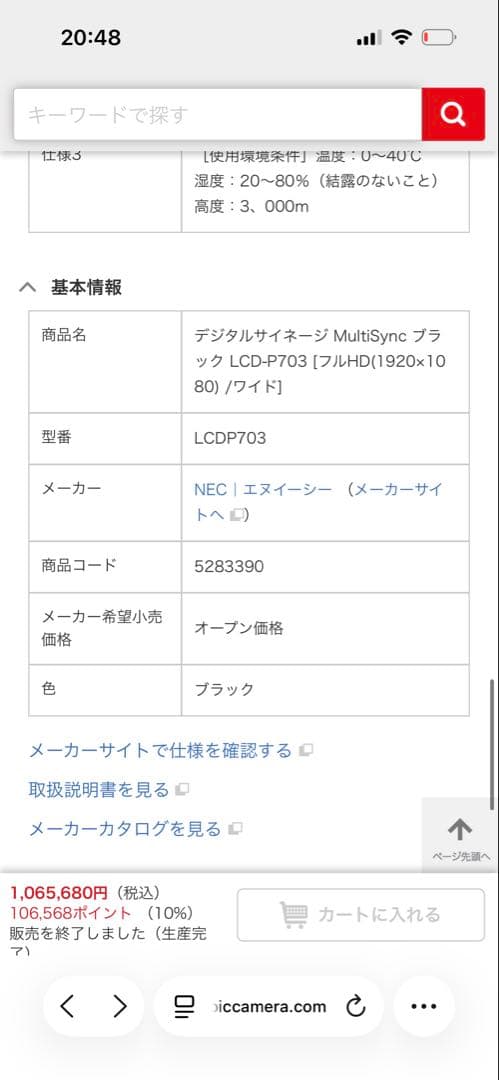 NEC MultiSync モニター　70インチ