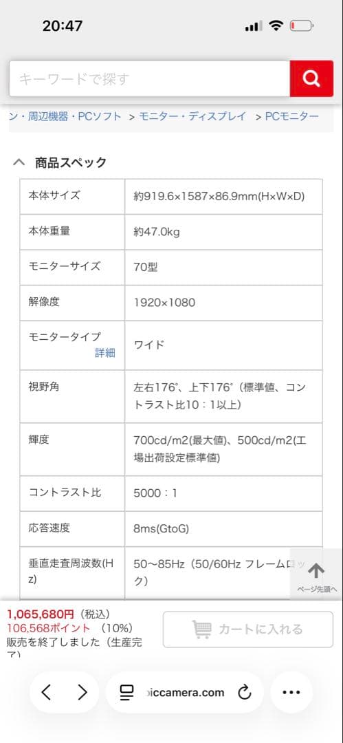 NEC MultiSync モニター　70インチ