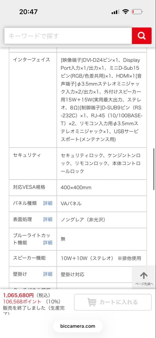NEC MultiSync モニター　70インチ