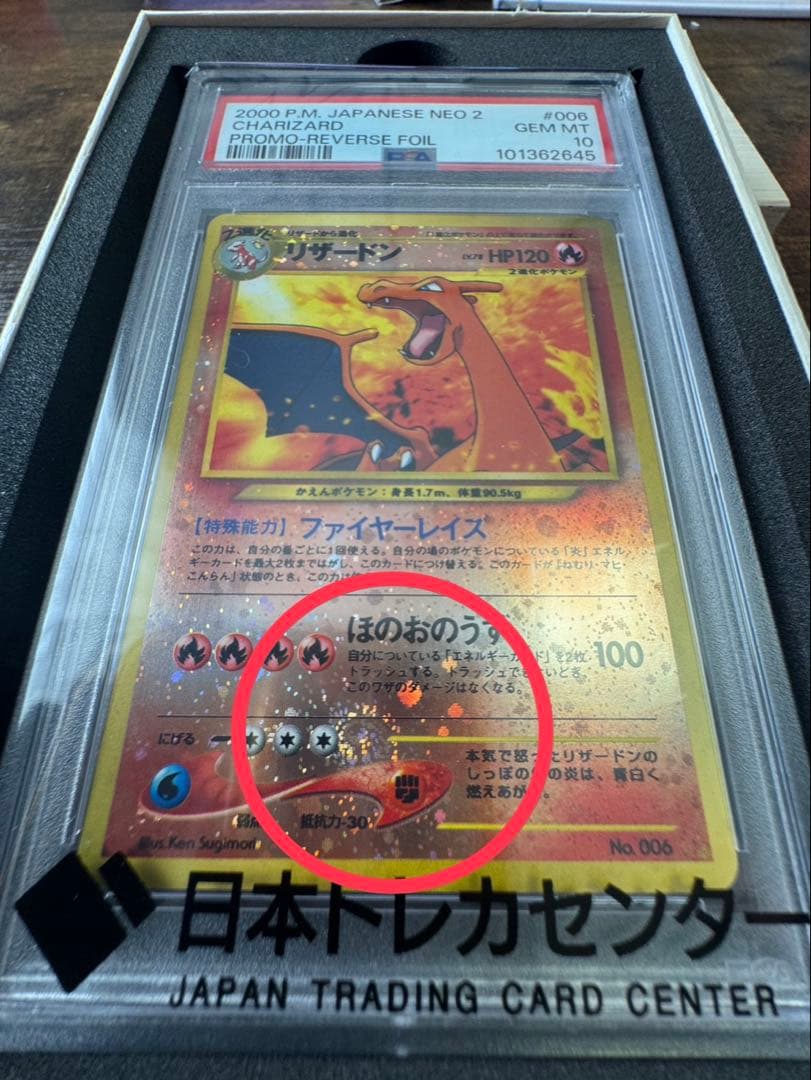 【超レア】ほのおうずまきホロ リザードンプレミアムファイル2 PROMO第2世代