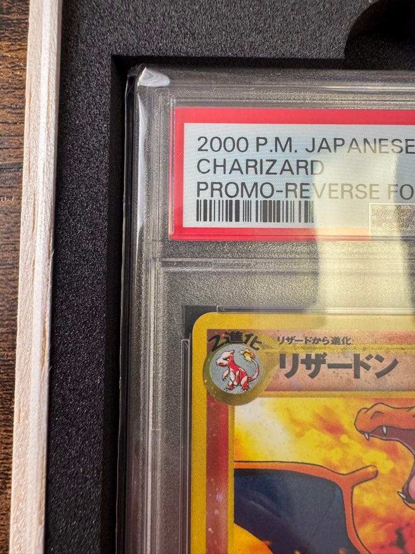 【超レア】ほのおうずまきホロ リザードンプレミアムファイル2 PROMO第2世代