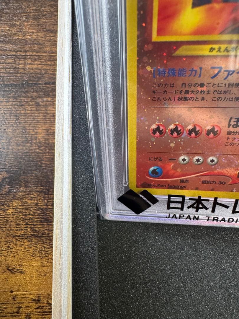 【超レア】ほのおうずまきホロ リザードンプレミアムファイル2 PROMO第2世代