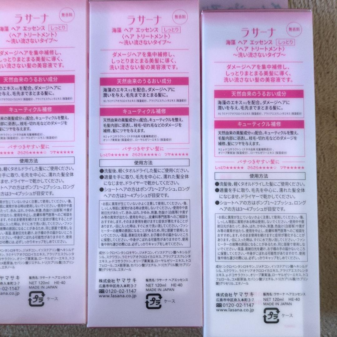 La Sana ヘアエッセンス Lサイズ3本セット