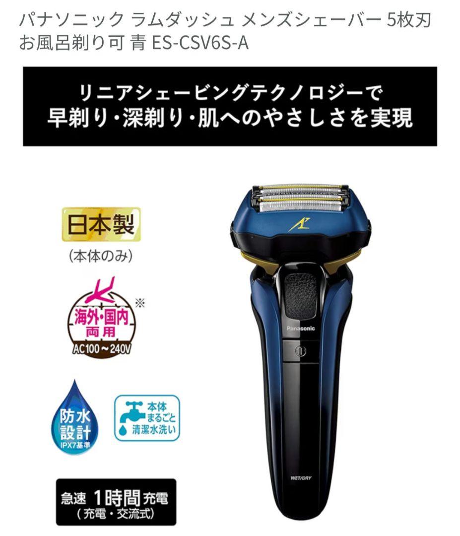 Panasonic パナソニック ラムダッシュ 5枚刃 ES-CSV6S-A