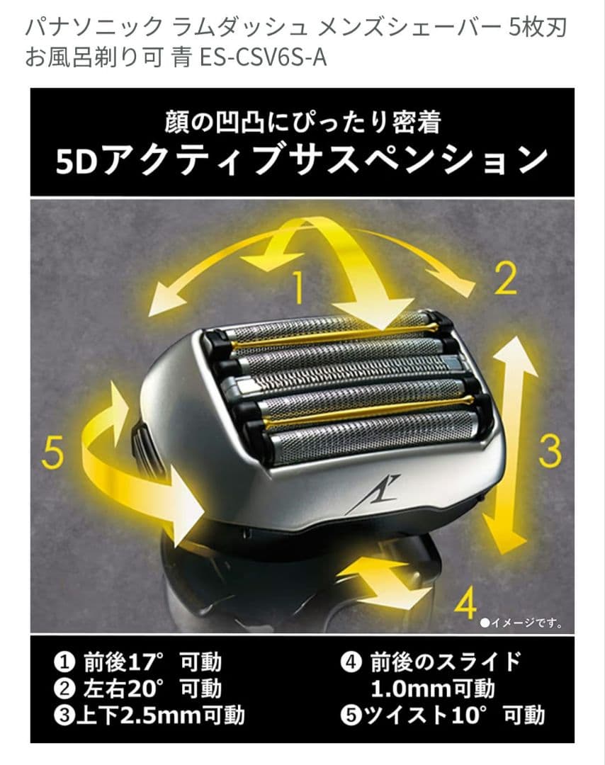 Panasonic パナソニック ラムダッシュ 5枚刃 ES-CSV6S-A