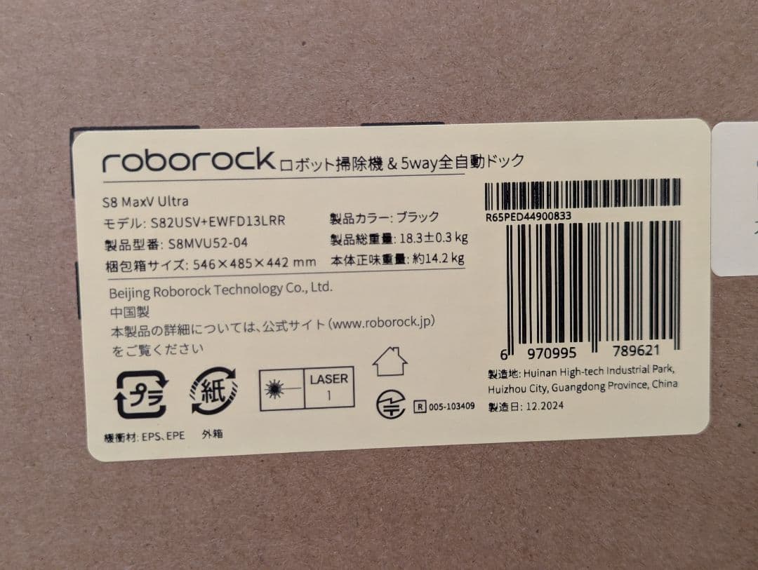 Roborock S8 MaxV Ultra 新品未開封 ロボット掃除機本体