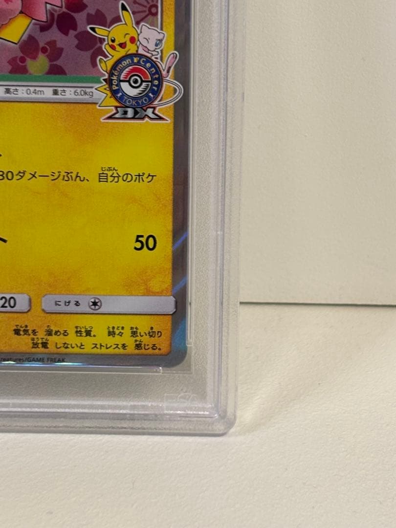 【PSA10】桜アフロのピカチュウ　211/SM-P
