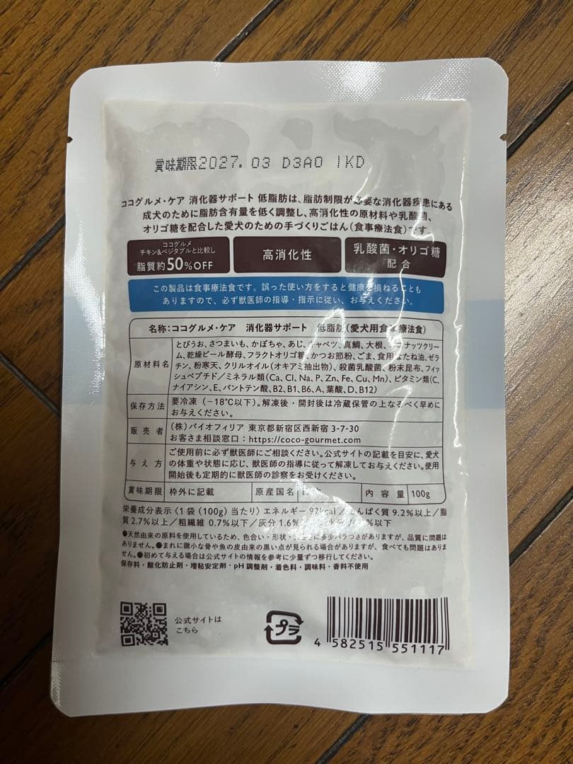 ココグルメケア　消化器サポート 低脂肪　ミックスフィッシュ　100g✖️12袋