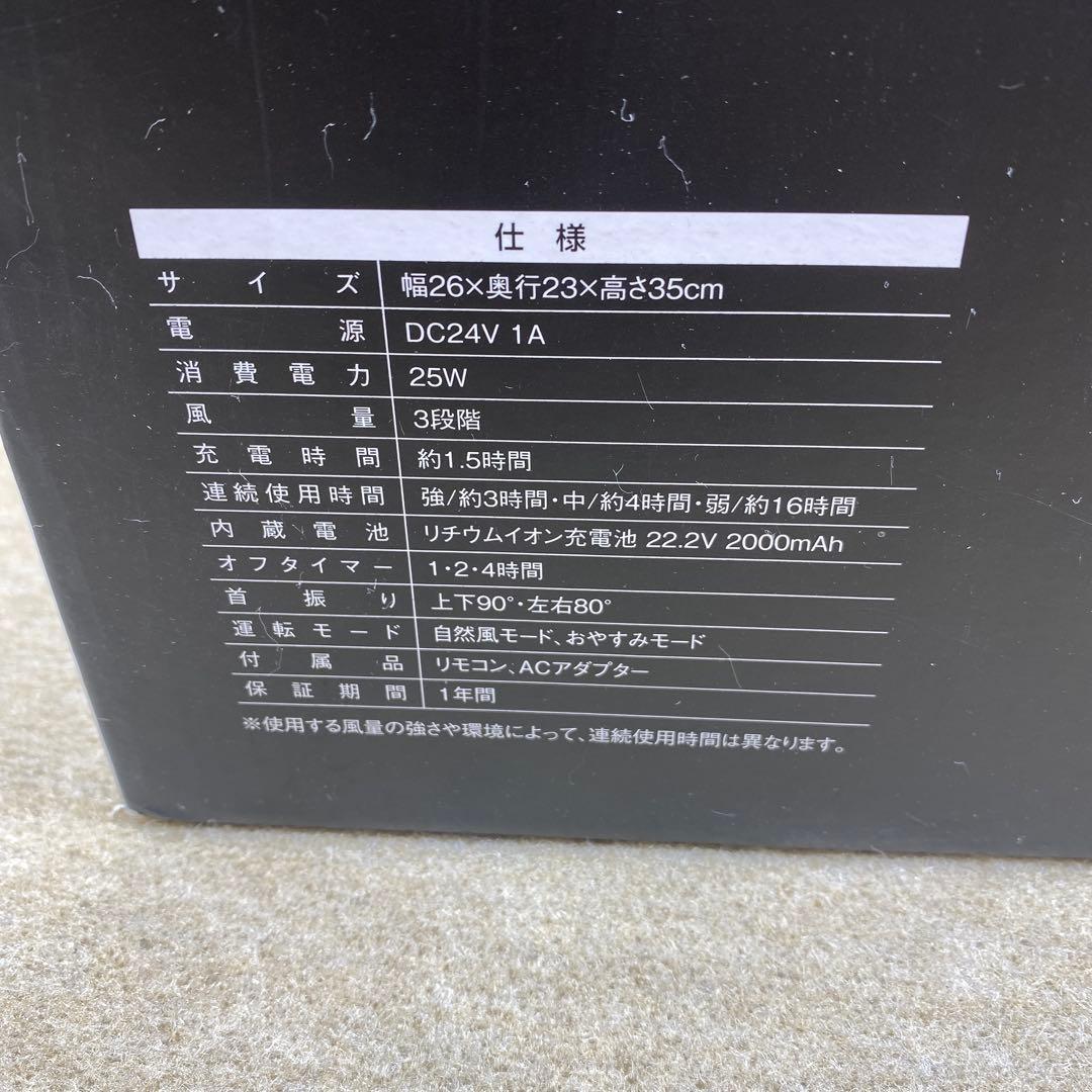 CF-T2001WH (ホワイト) 3D 充電式サーキュレーター リモコン付