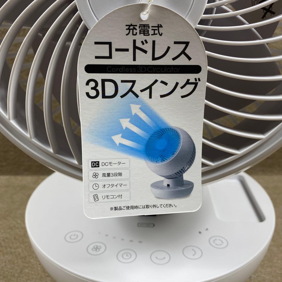 CF-T2001WH (ホワイト) 3D 充電式サーキュレーター リモコン付