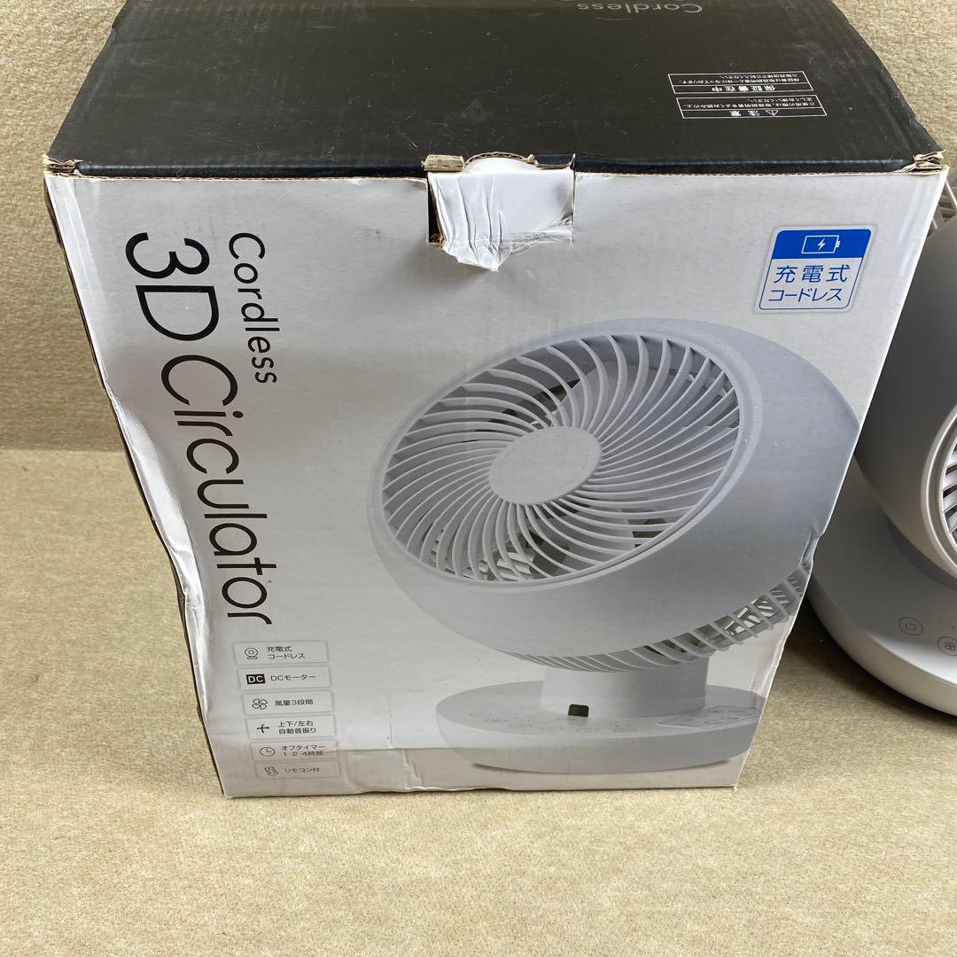 CF-T2001WH (ホワイト) 3D 充電式サーキュレーター リモコン付