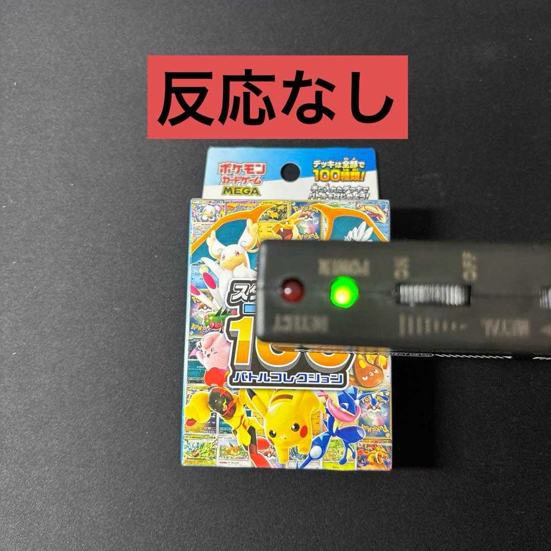 ポケモンカード　スタートデッキ100 110g 金属サーチ反応あり