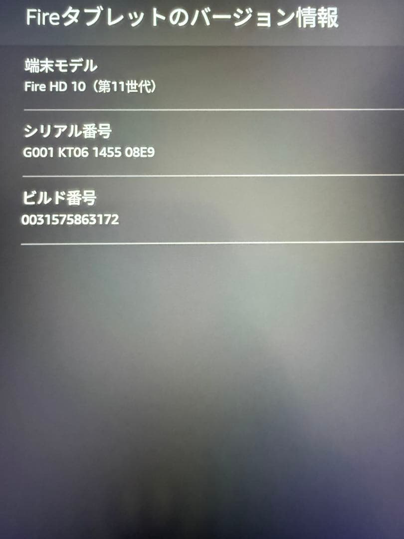 Amazon Fire HD 10 第11世代