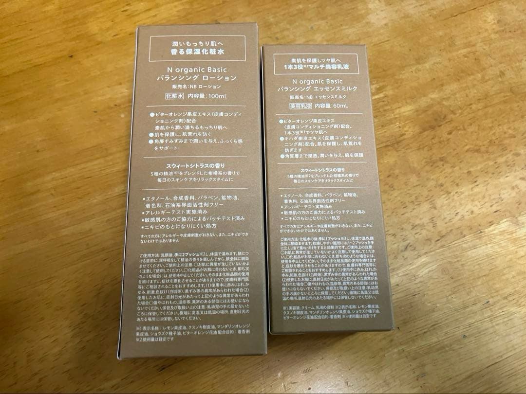 エヌオーガニック　化粧水・乳液2セット