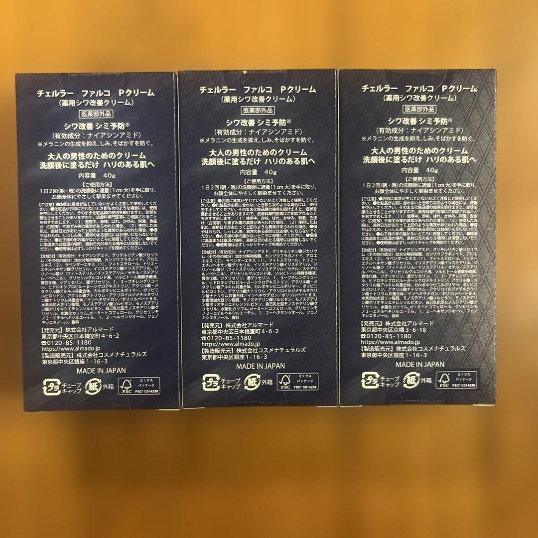 CELLULA FALCO Pクリーム3個セット　チェルラーファルコ