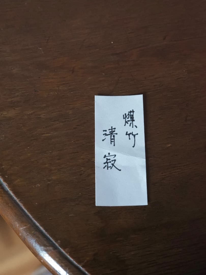尺八花入　宗竹　銘 清寂　煤竹　一輪挿し　竹花入　掛け花入　箱付　Q2571