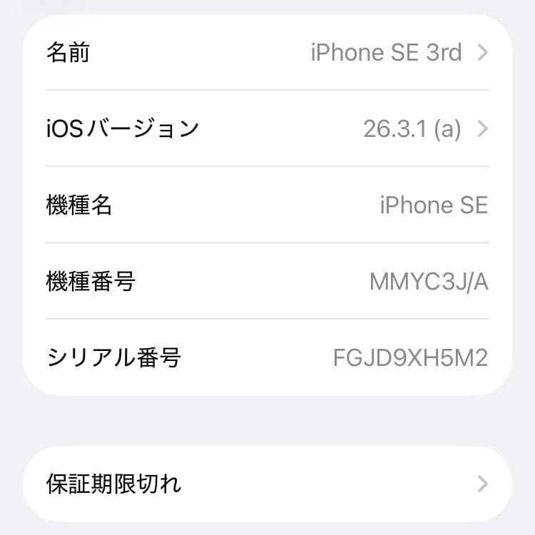 iPhone SE 第三世代 64GB ミッドナイト ブラック SIMフリー