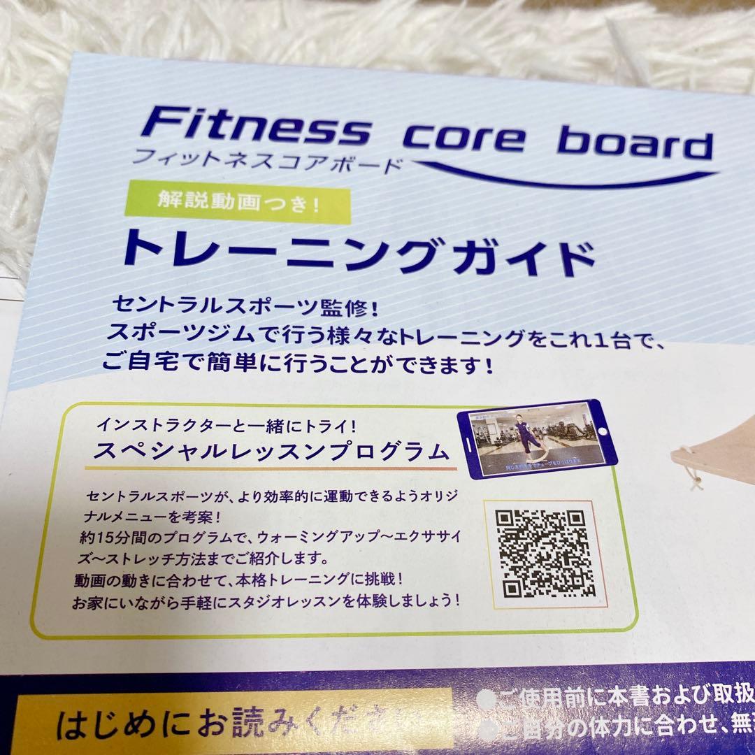 【試しのみ】 セントラルスポーツ 監修 フィットネス コアボード