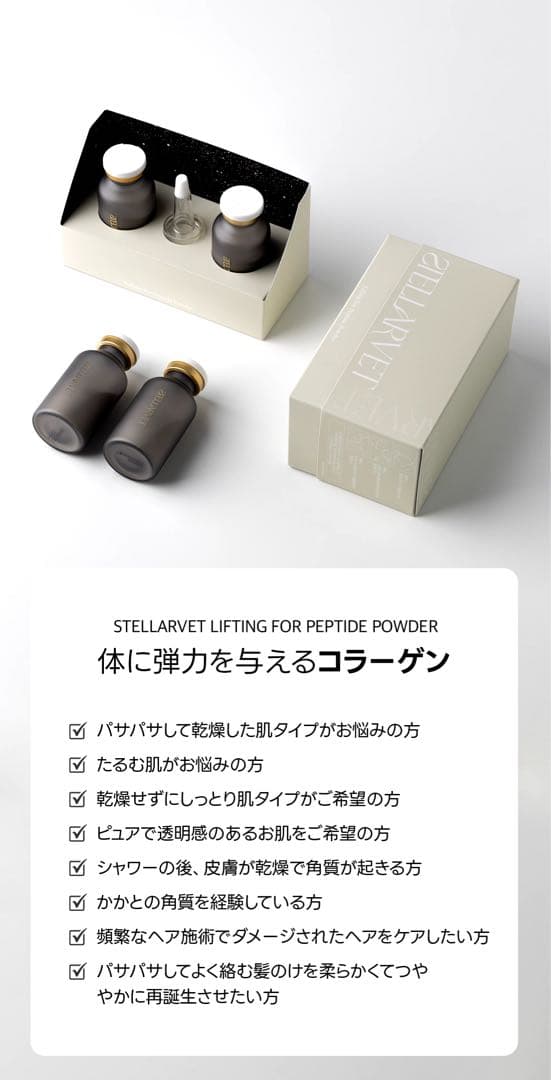 チップ‼︎ ステラベット コラーゲン水光2点セット