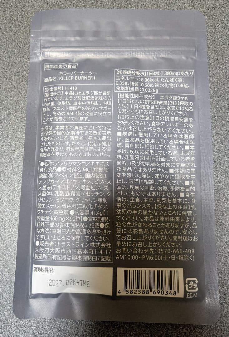 KILLER BURNER II(キラーバーナーツー) 90粒×3袋