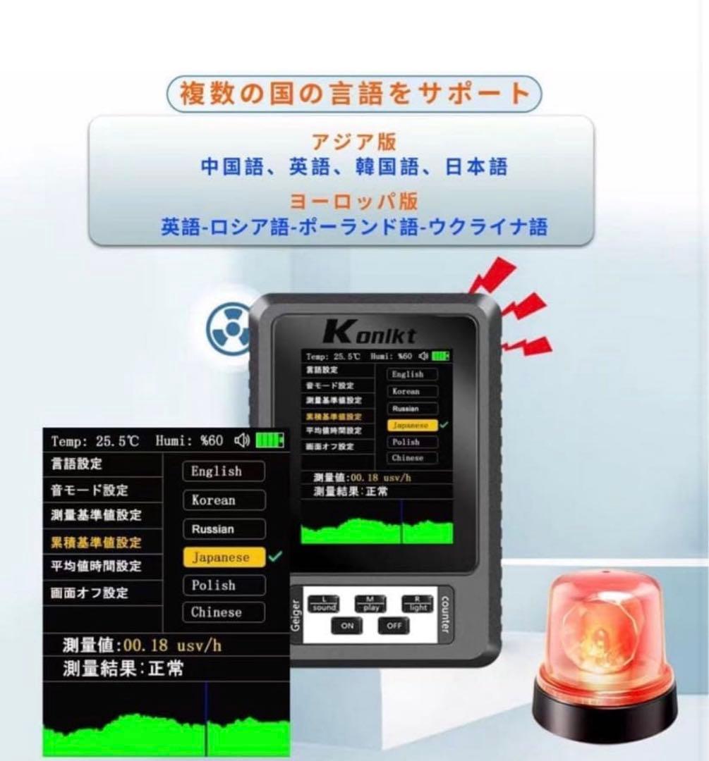日本監製高精度！放射線測定器ガイガーカウンターLCD線量計