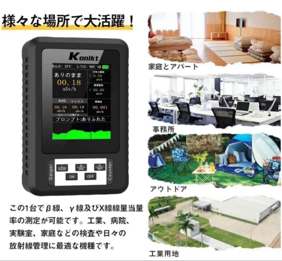 日本監製高精度！放射線測定器ガイガーカウンターLCD線量計