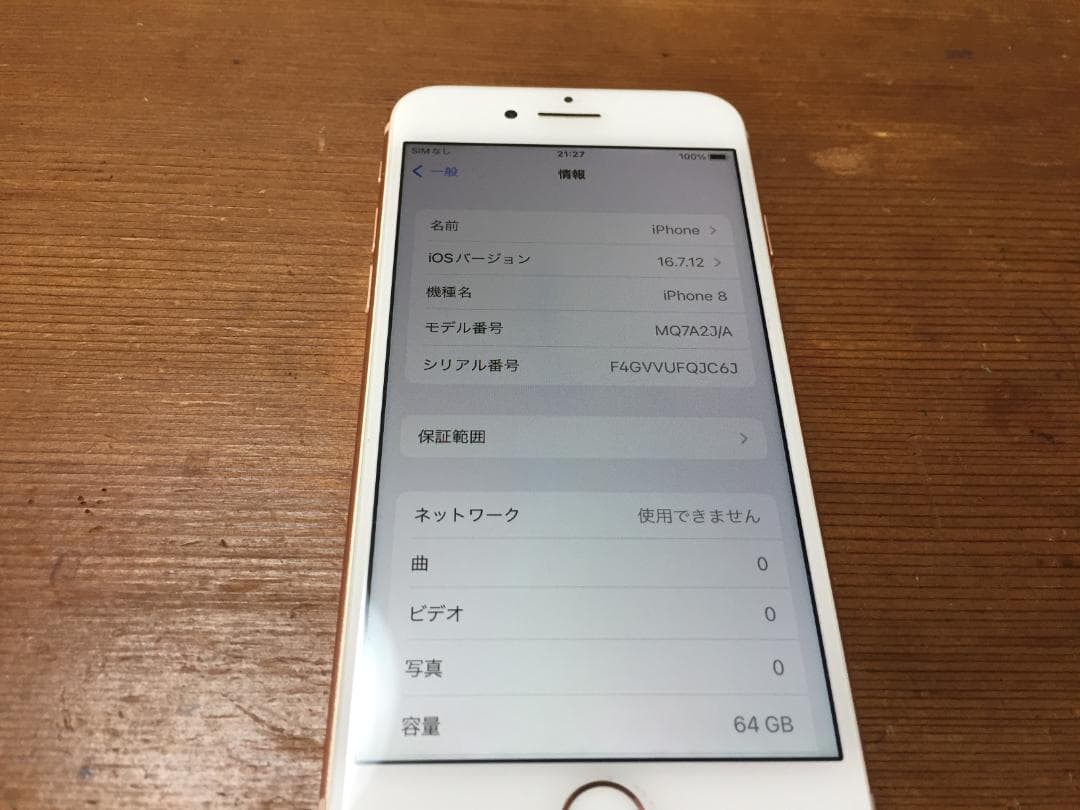 AU版　iPhone8　64GB　ローズゴールド　MQ7A2J/A