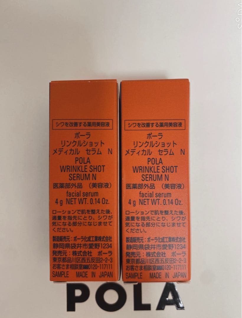 ポーラpola リンクルショット メディカルセラムN 4g ✖️4本