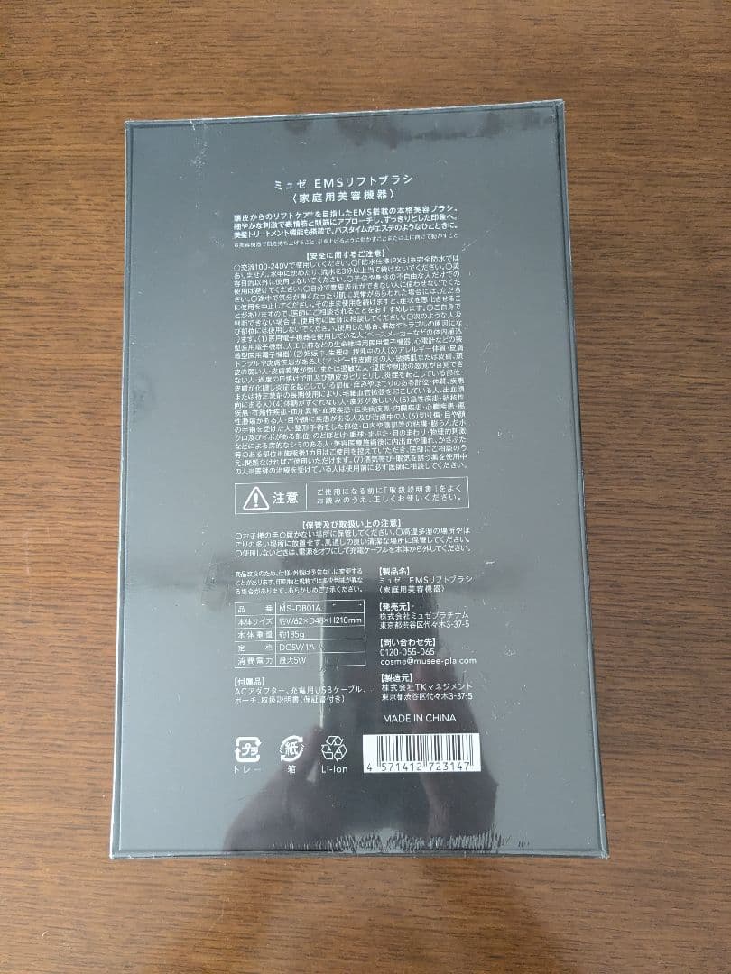 ●新品 未開封 ミュゼ リフトブラシmusee ems lift brush