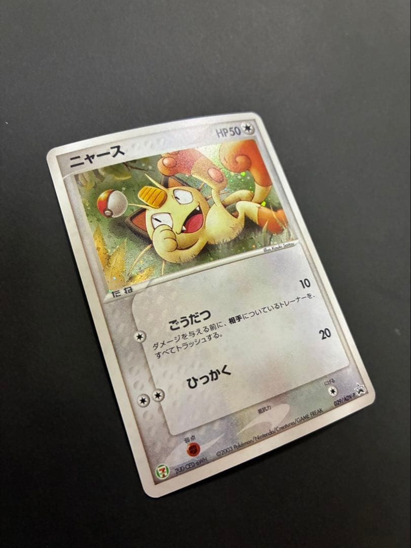 ポケモンカード ニャース 029/ADV-P PROMO 3枚セット