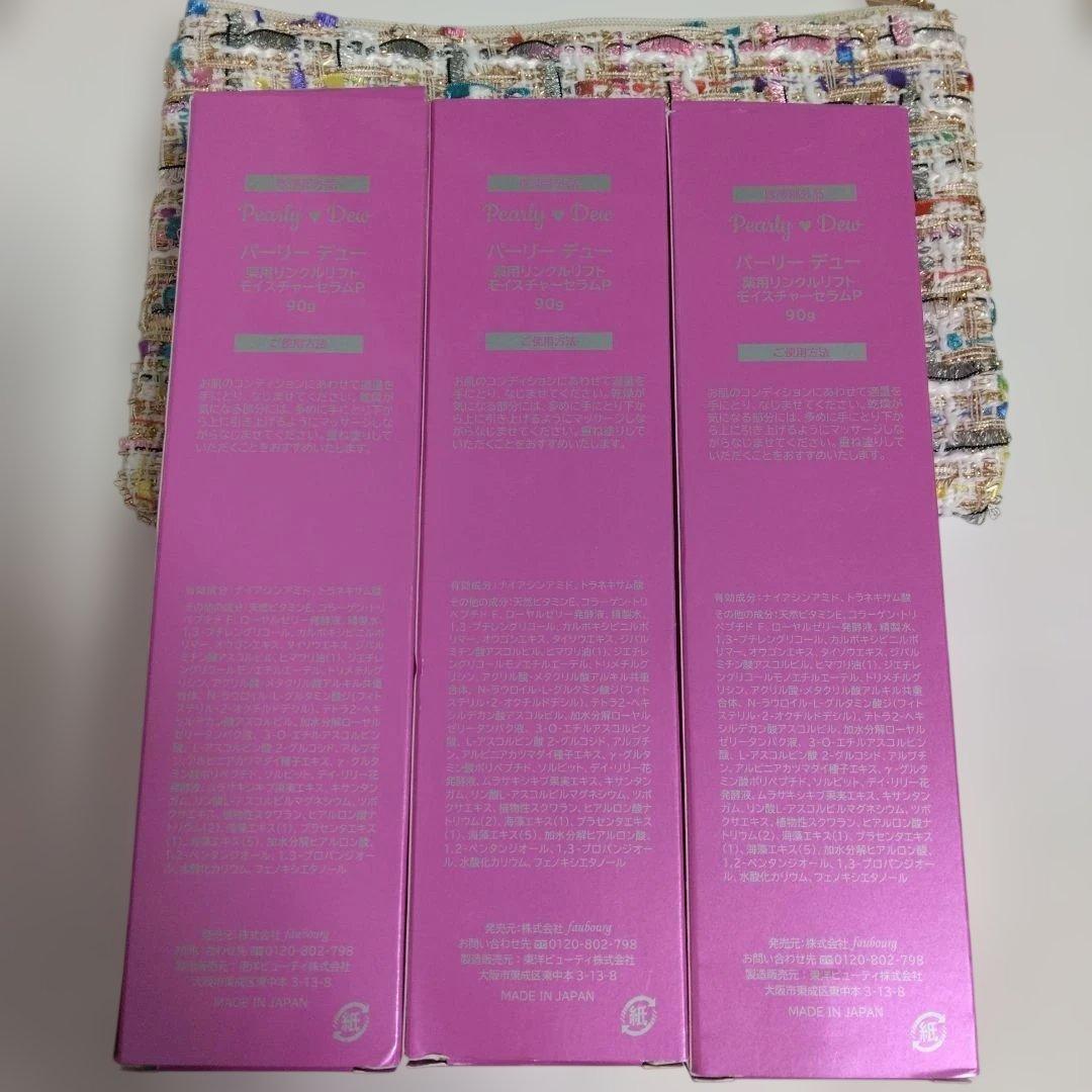 パーリーデュー、リンクルリフトモイスチャーセラムｐ90ｇ，90g. 90ｇ