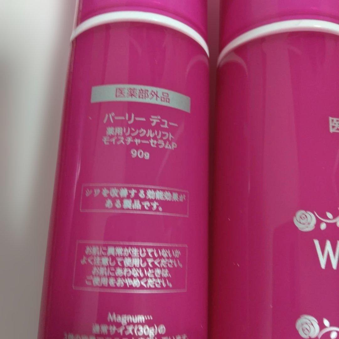 パーリーデュー、リンクルリフトモイスチャーセラムｐ90ｇ，90g. 90ｇ